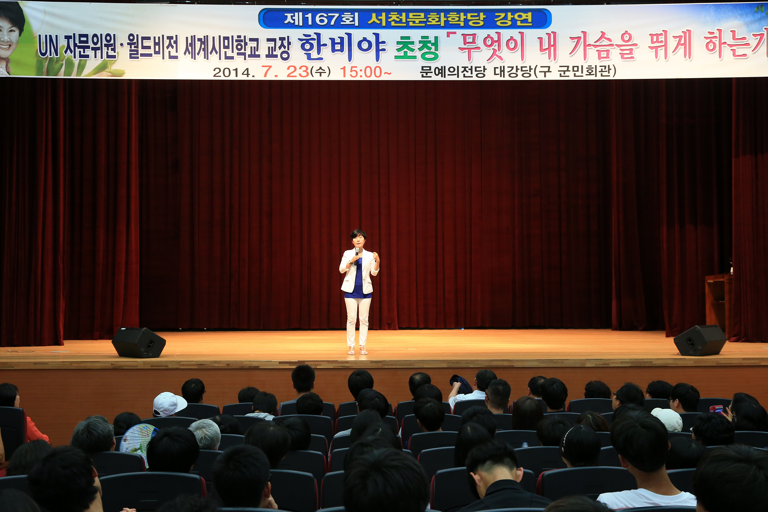 (23일)한비야 서천문화학당 (3)