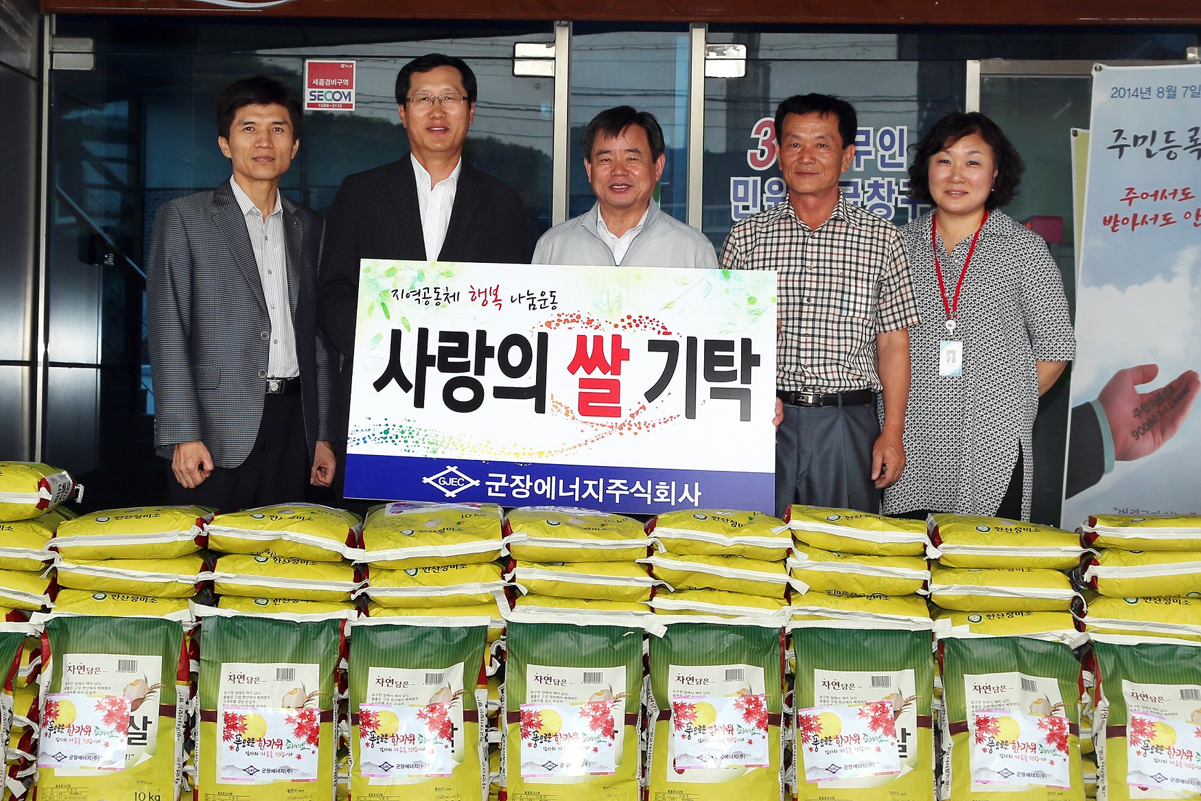 (4일)군장에너지 쌀기탁 (1)