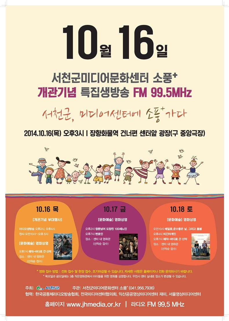 서천군미디어문화센터 개관안내 포스터