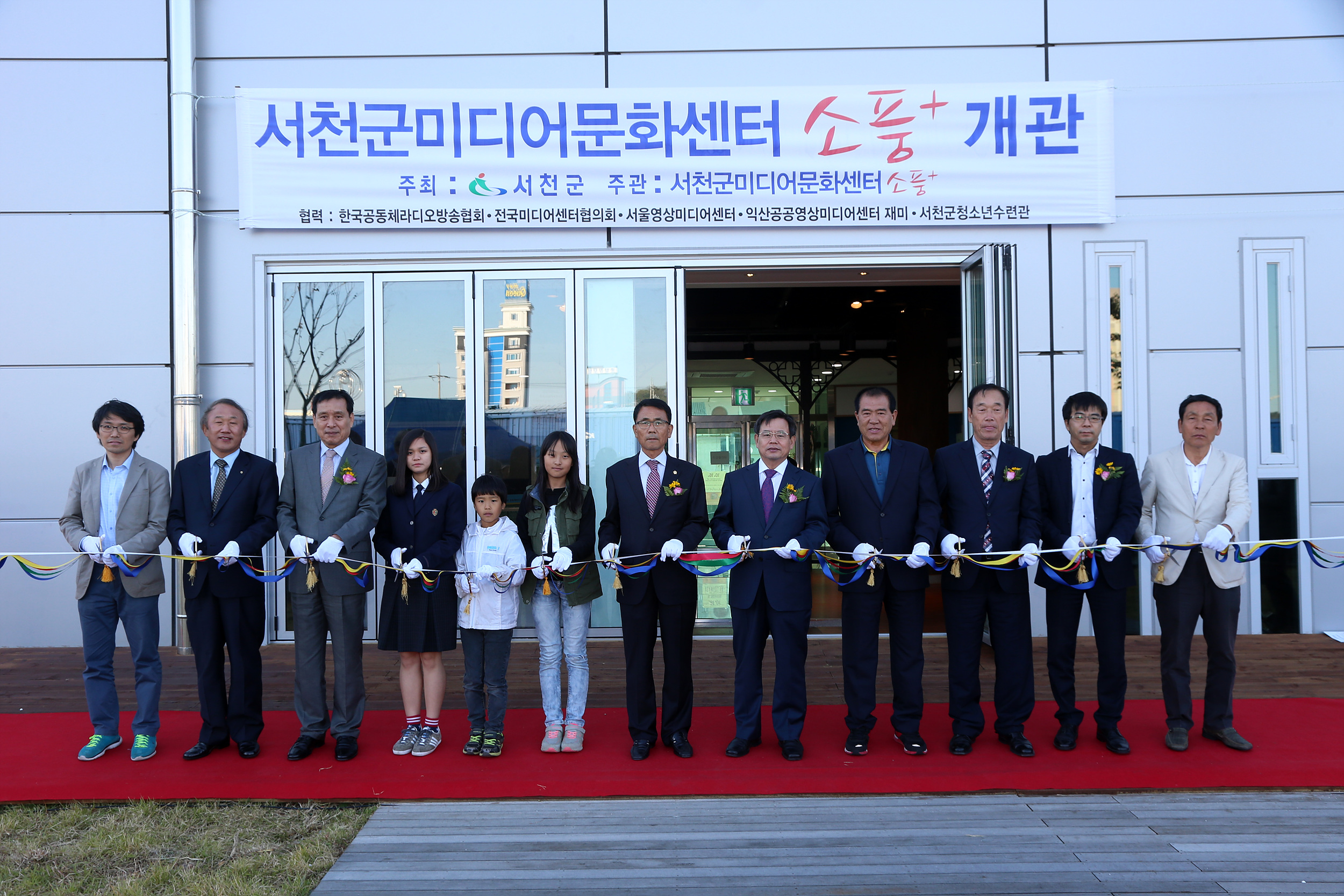 (16일)서천미디어문화센터개관