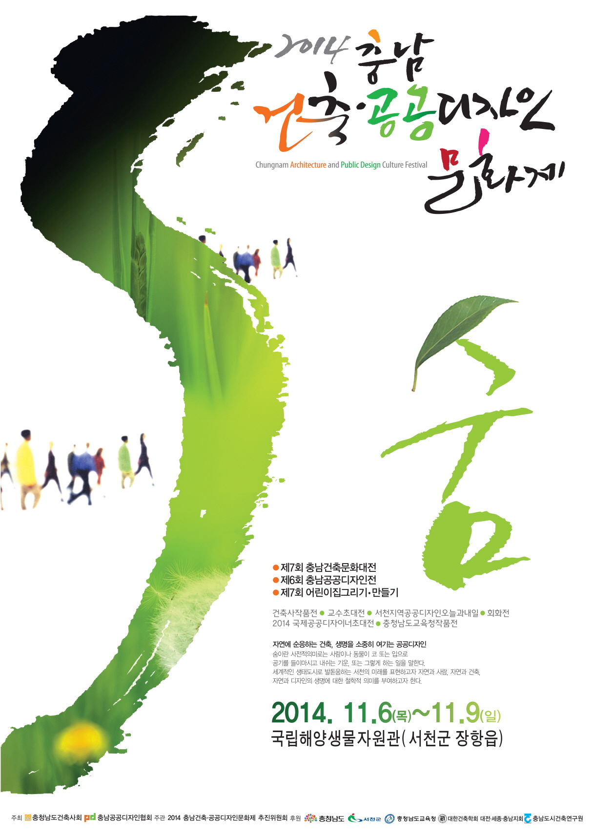 (31일)건축공공디자인문화제