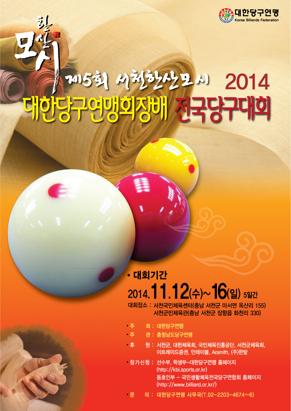 (6일)서천당구대회