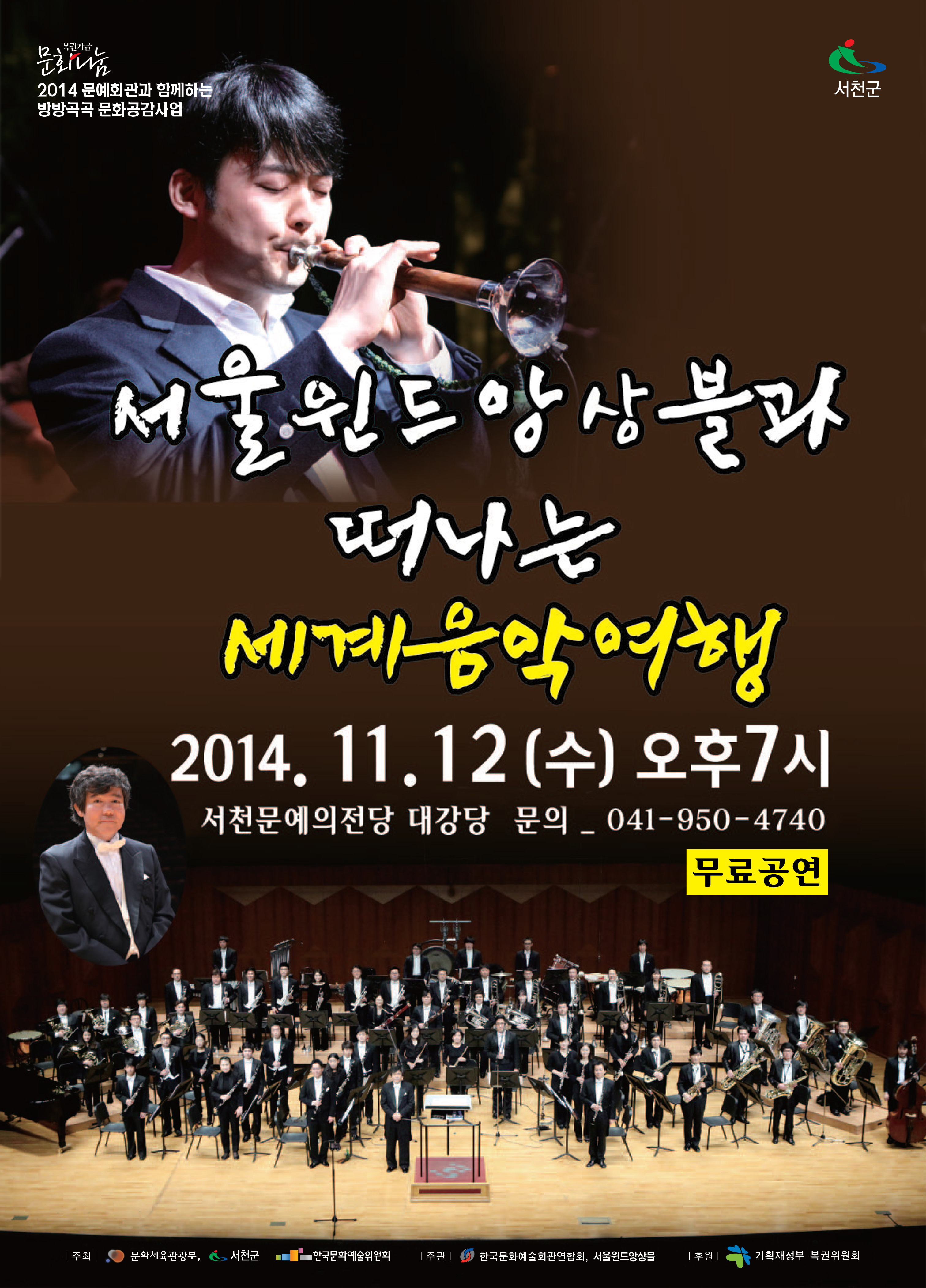 (7일)서울윈드앙상블