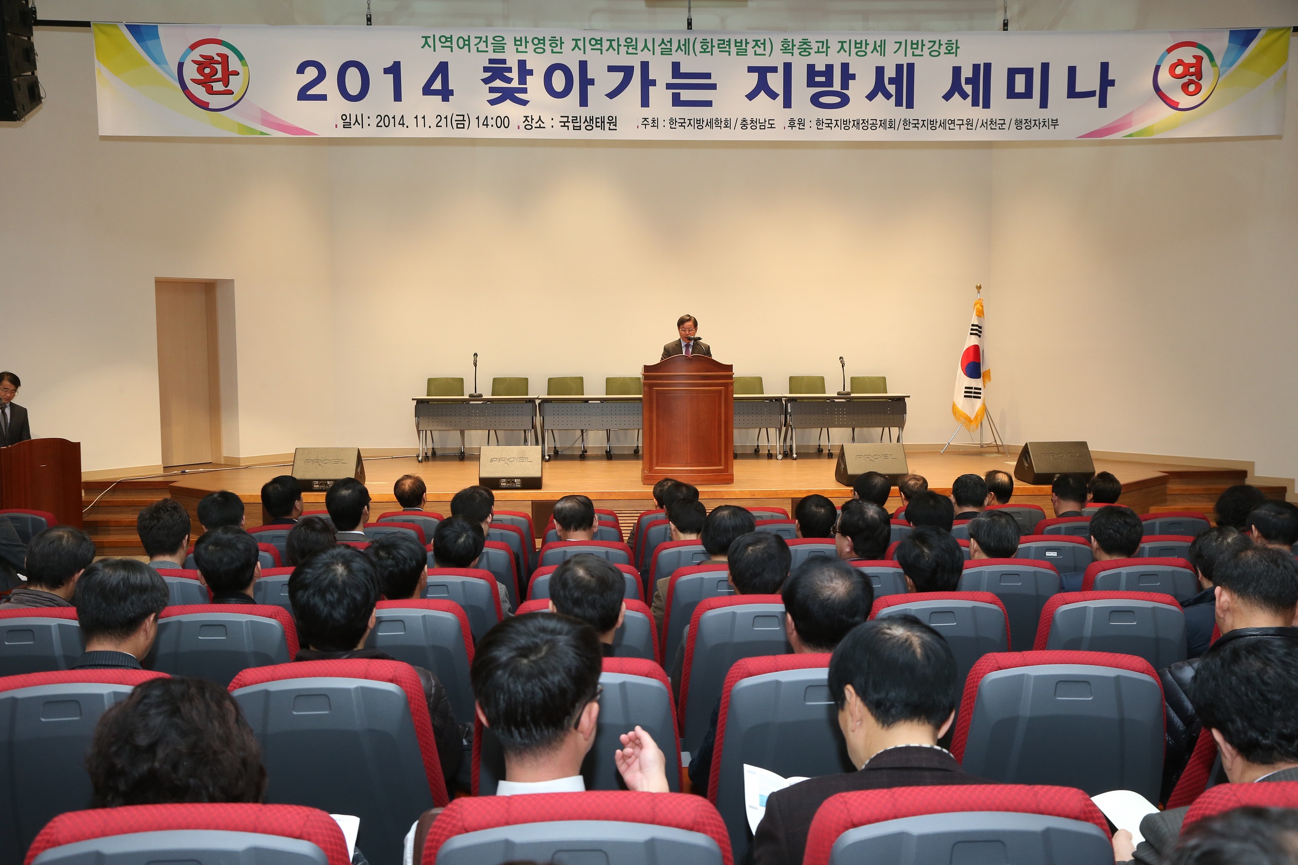 (21일)찾아가는지방세 세미나