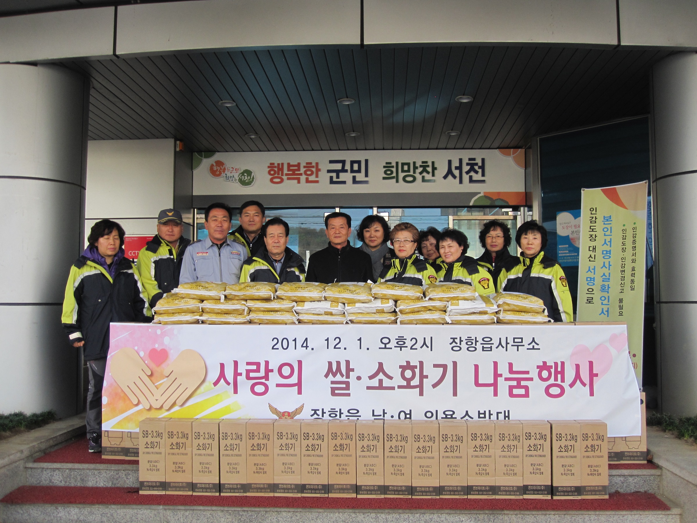 (2일)장항읍 의용소방대