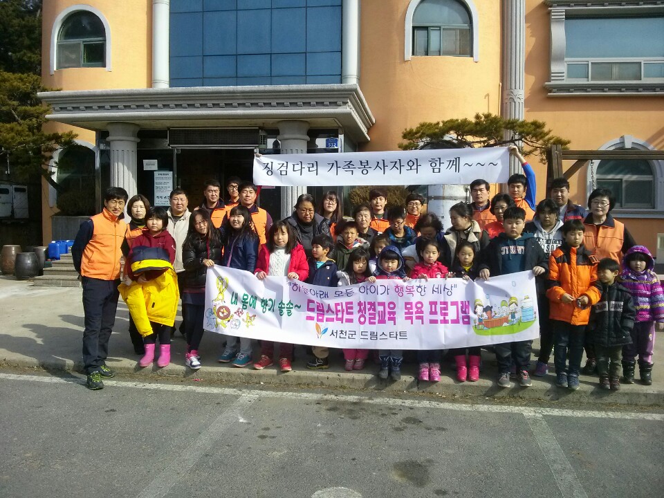 (9일)드림스타트 청결교육