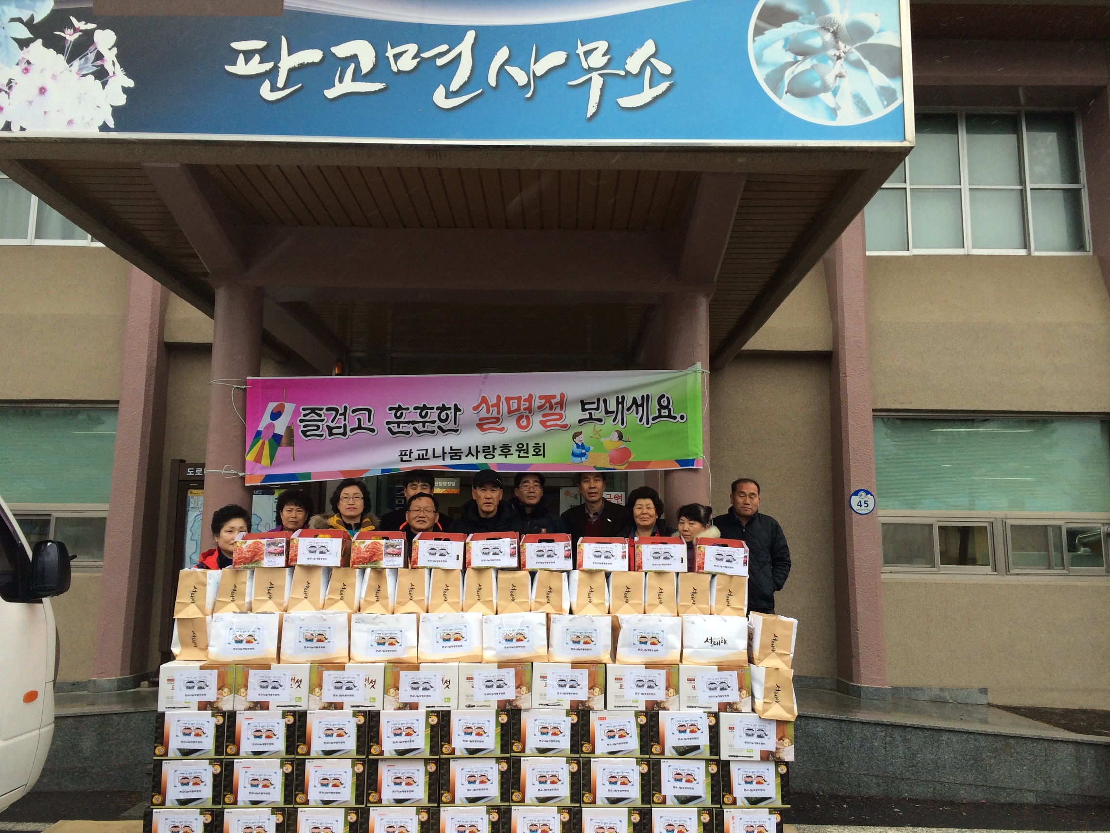 (16일)판교나눔사랑후원회