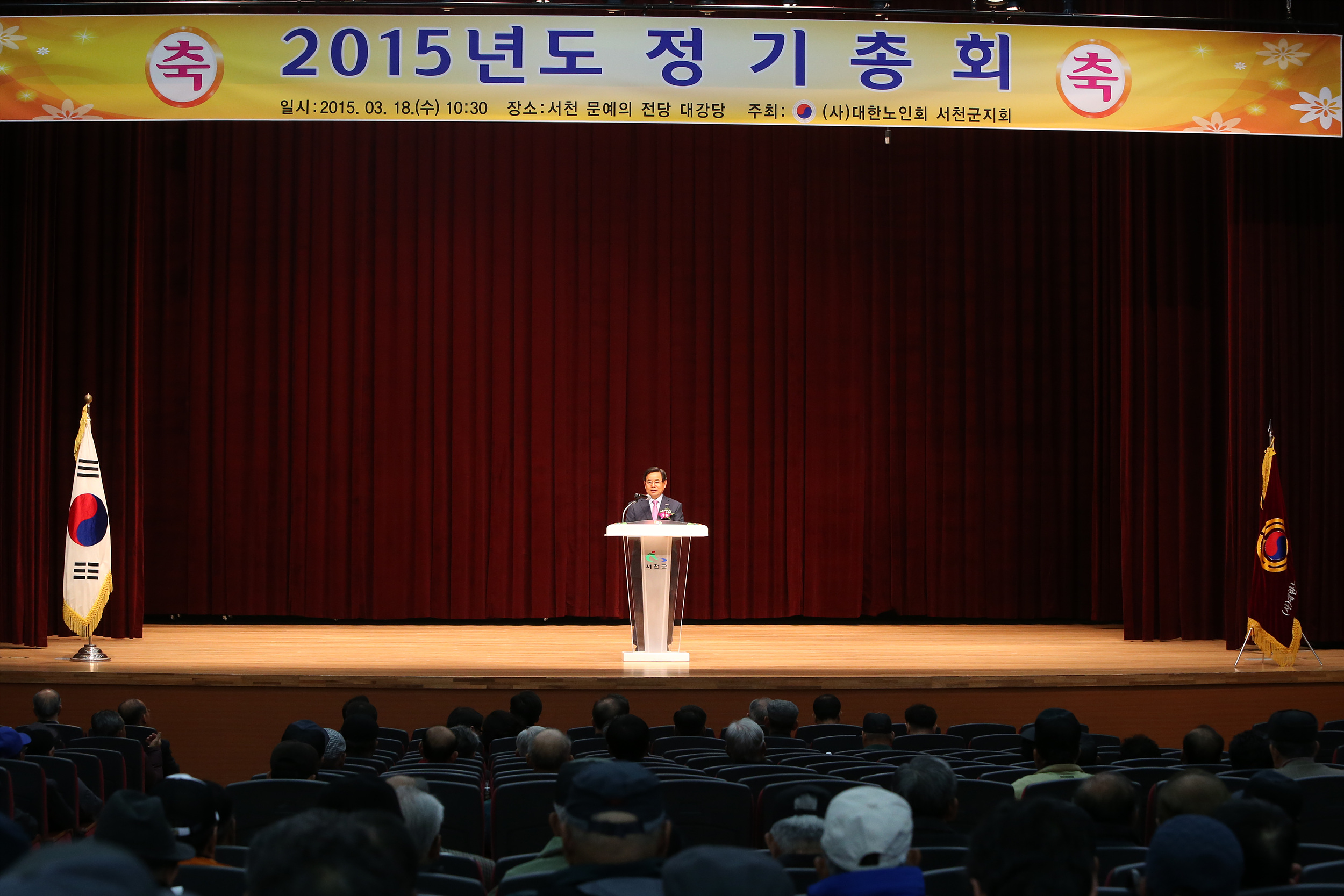 (18일)대한노인회정기총회