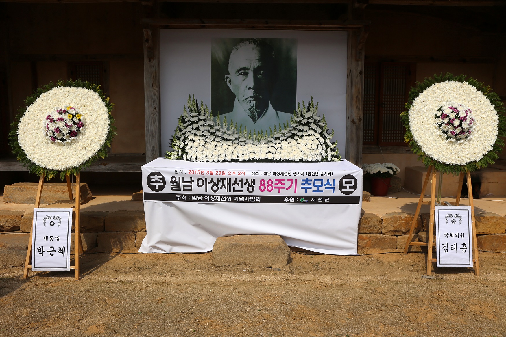 (30일)월남이상재선생추모식