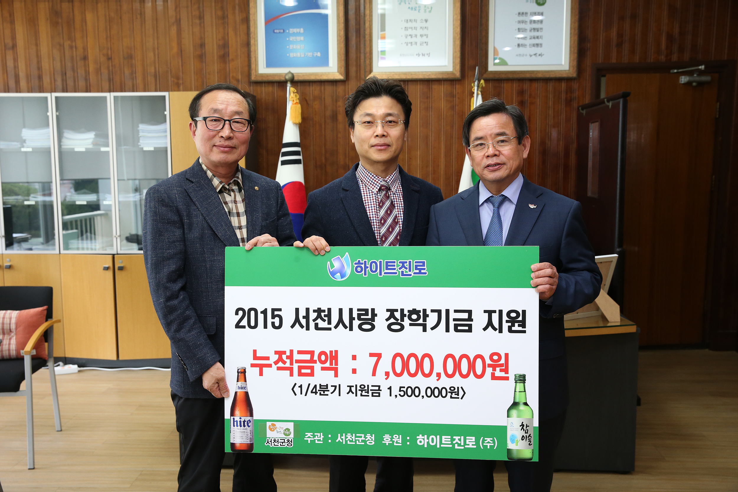 (8일)하이트진로기탁식