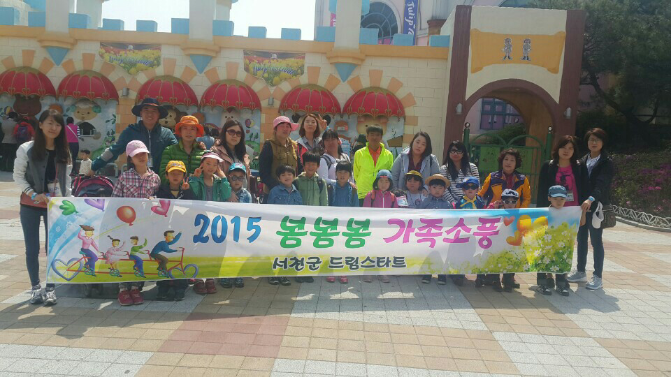 (27일)드림스타트 봄소풍 사진