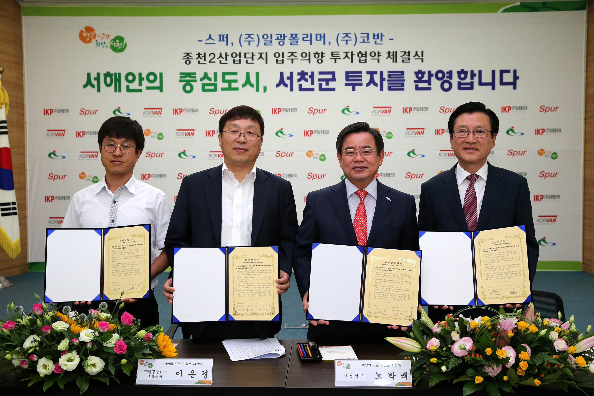 (2일)수도권기업투자협약식
