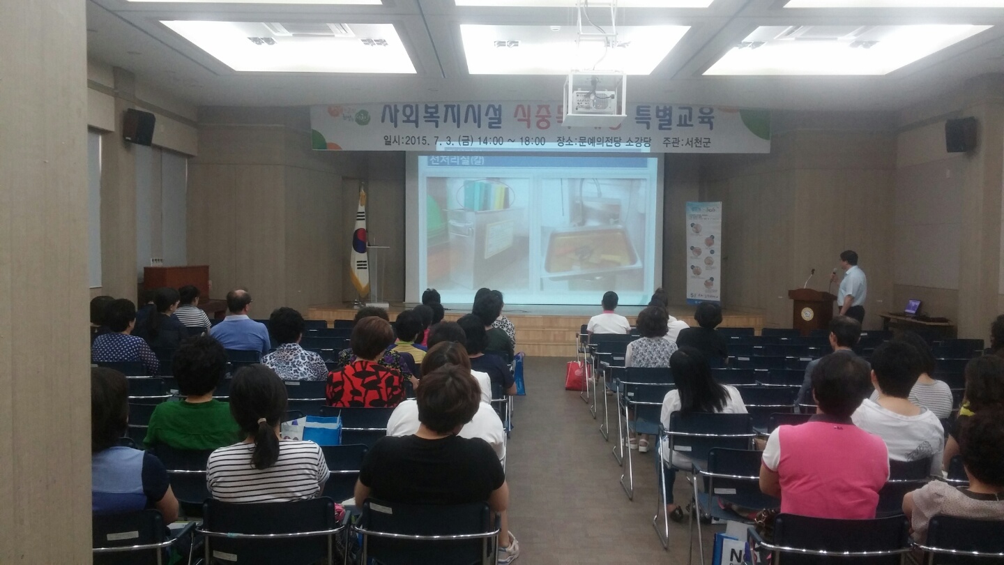 (3일)사회복지시설위생교육