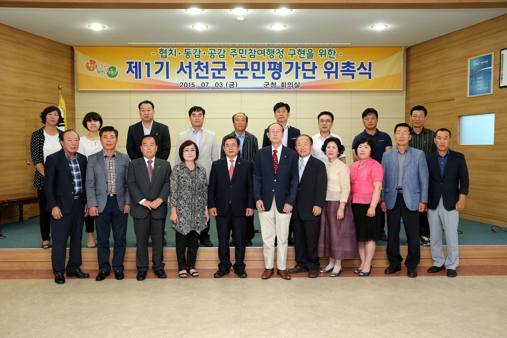 (3일)군민평가단위촉식