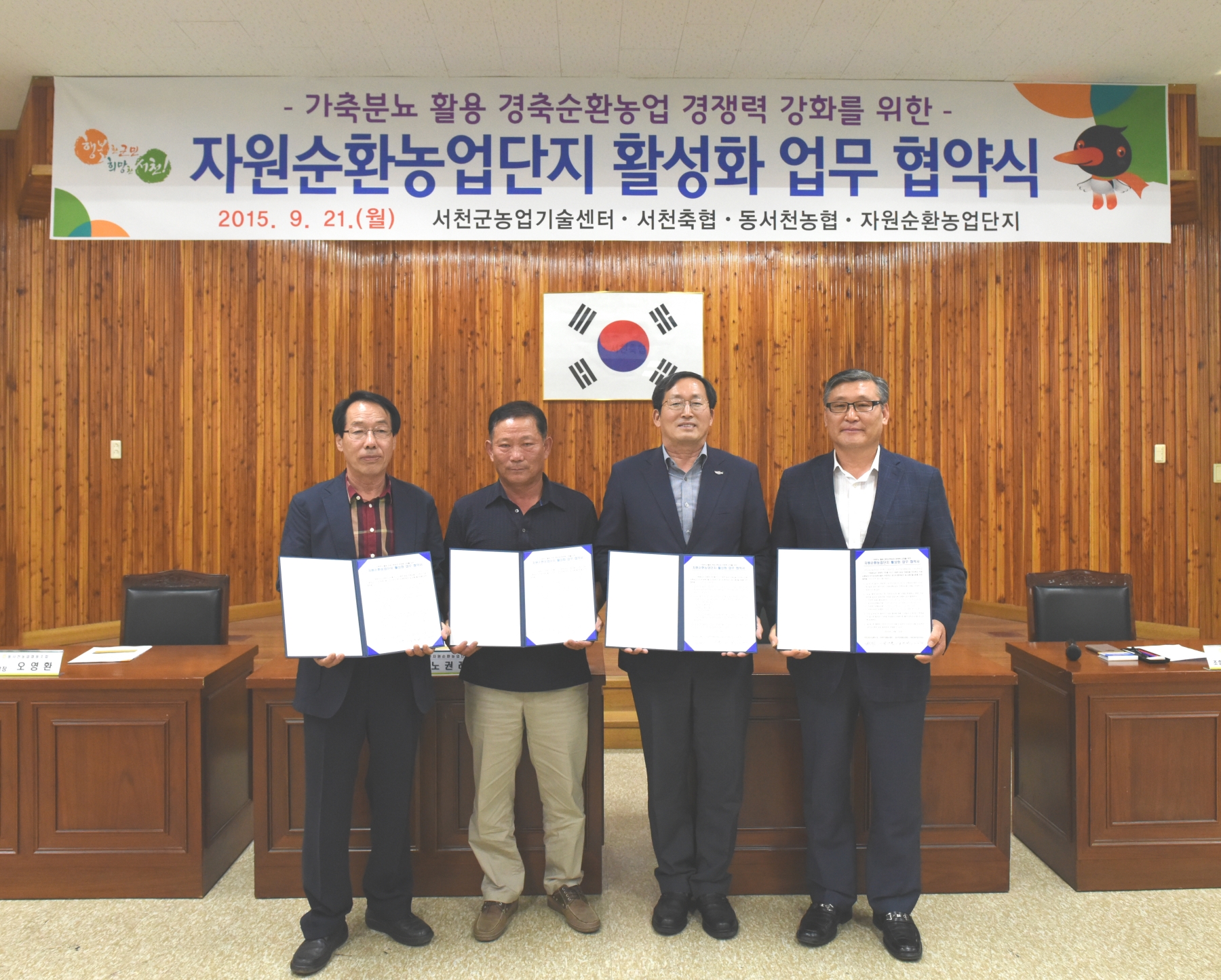 (22일)서천군 농업기술센터, 자원순환농업단지 업무협약을 통한 상생발전 도모 (2)