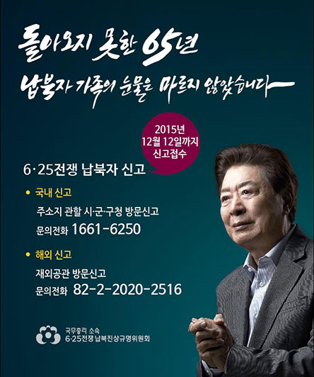 (23)서천군, 추석명절 맞아 6·25 전쟁 납북피해 신고 홍보 강화