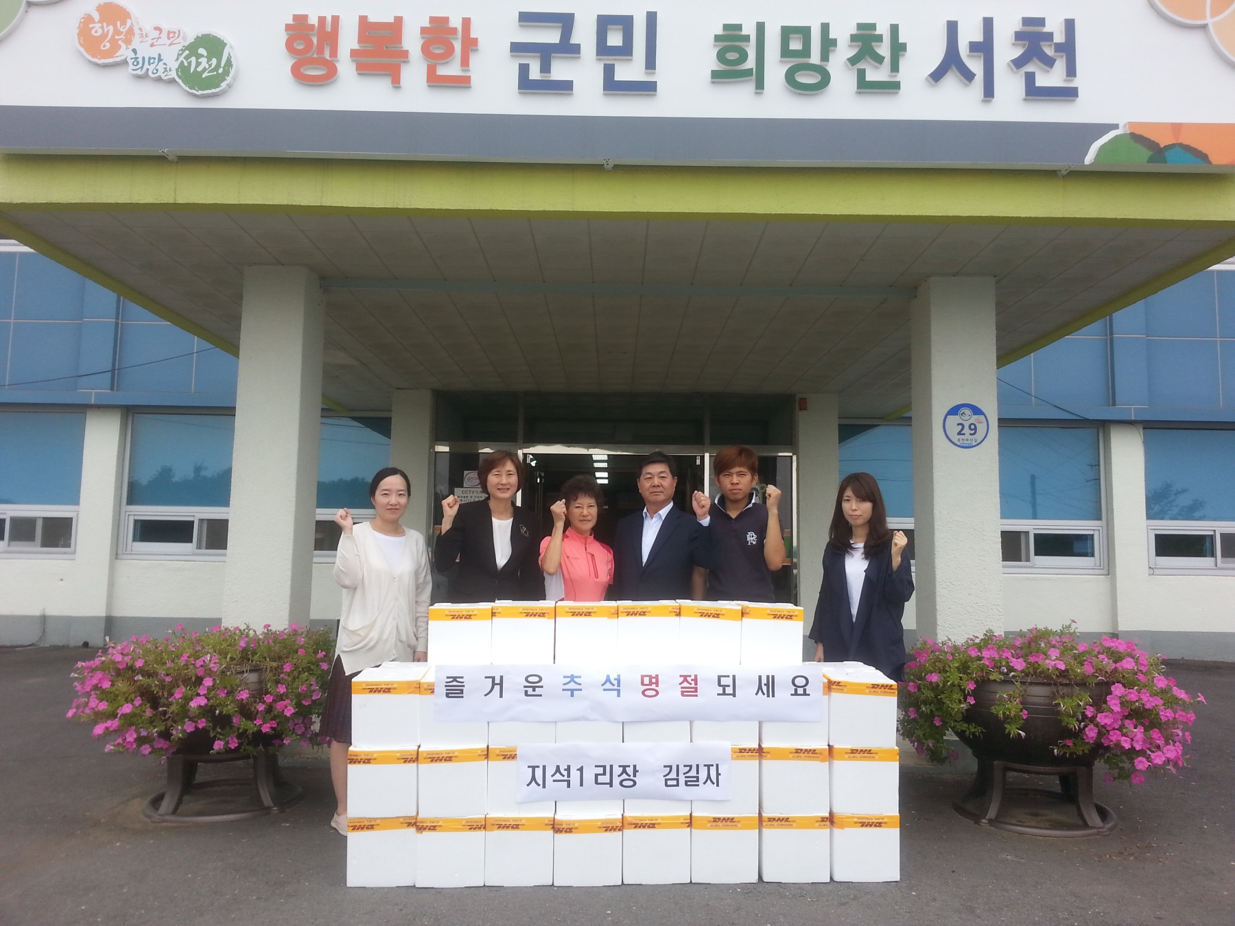 (23일)서천군 종천면, 소외된 이웃에 사랑담긴 명절 선물 전달