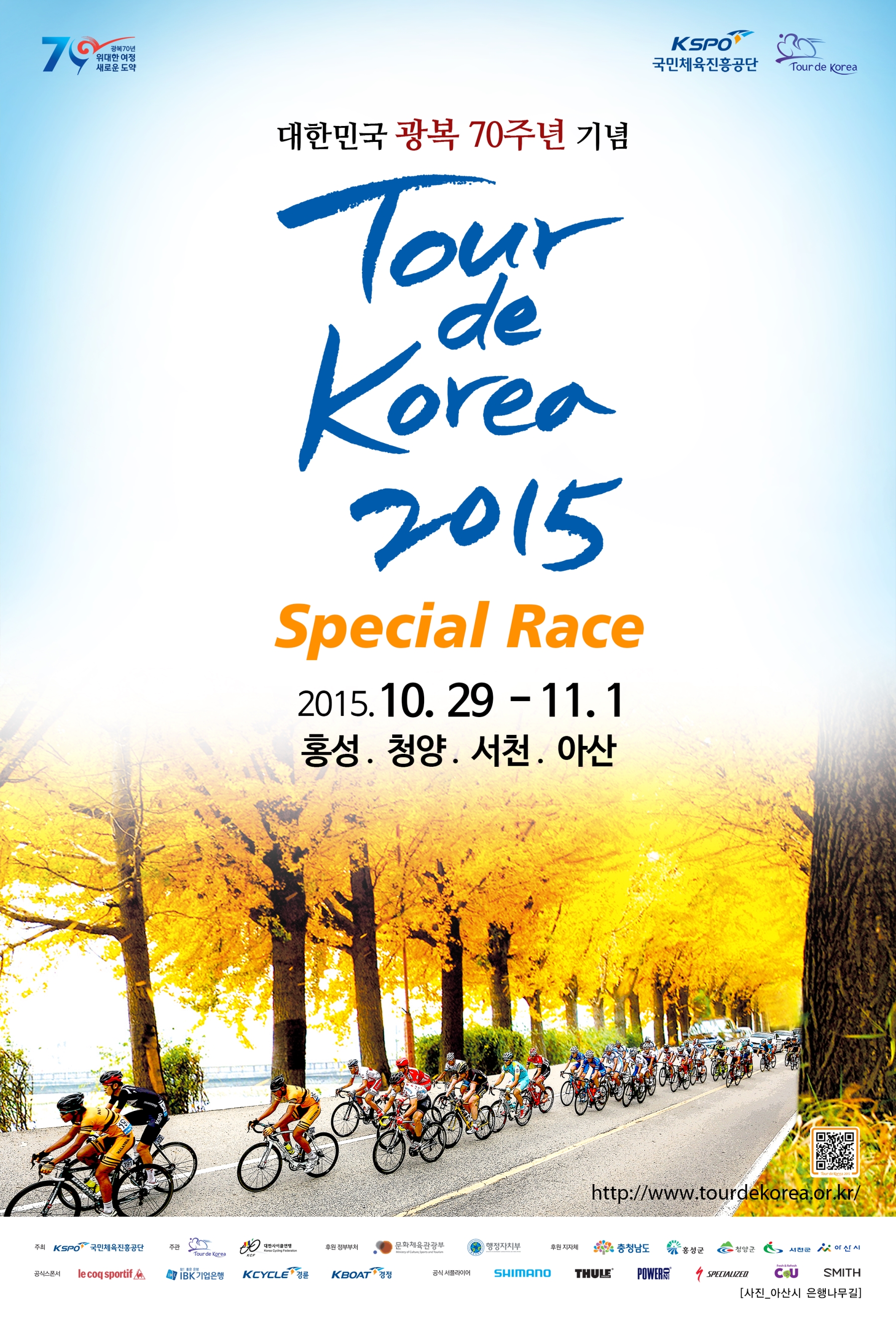 (26일)투르 드 코리아 스페셜 대회 10월 29일부터 서천군 일원에서 레이스!