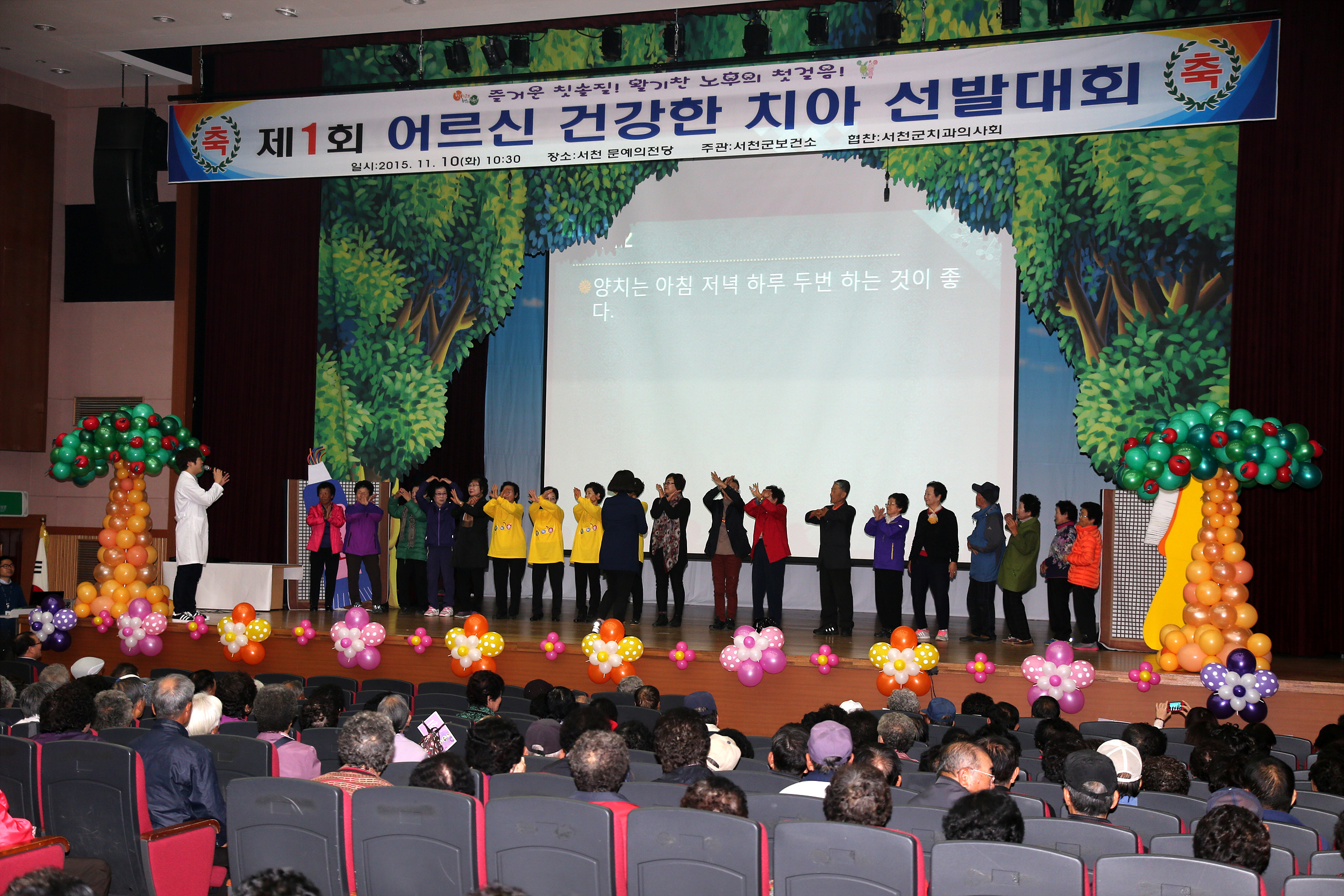 (10일)제1회 어르신 건강한 치아 선발대회, 성료 (2)