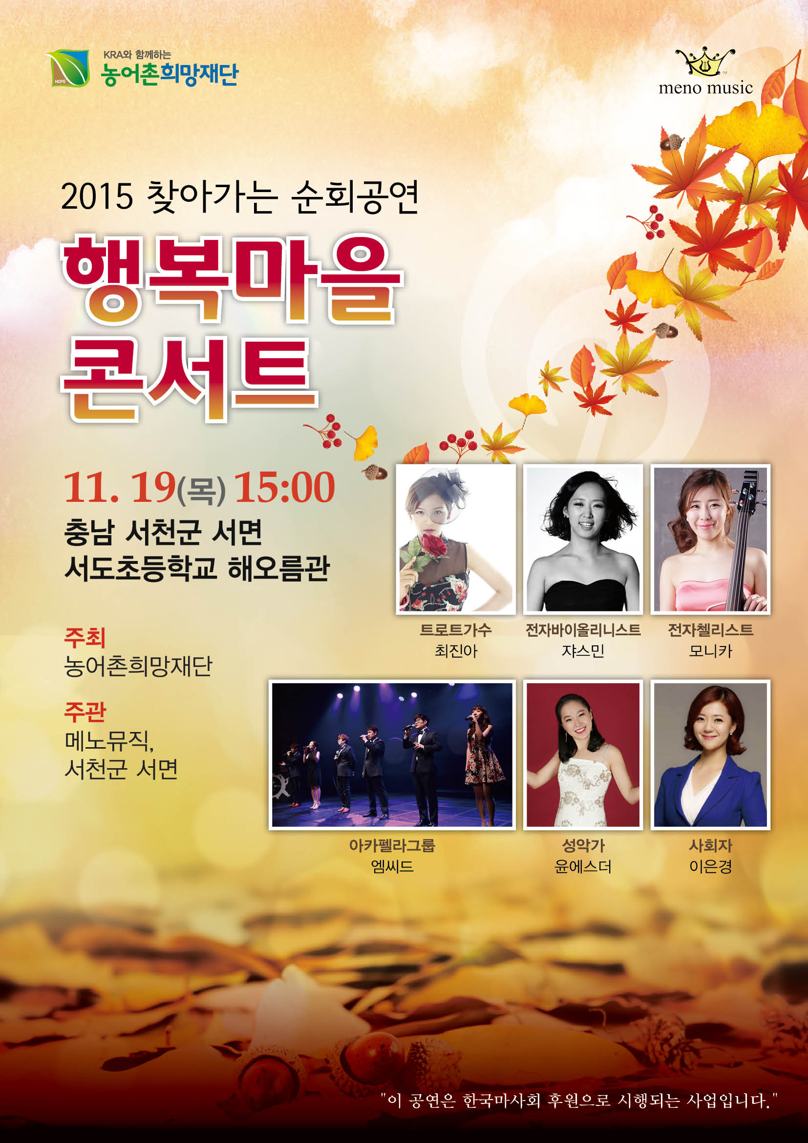 (12일)서천군 서면, 2015 찾아가는 순회공연 ‘행복마을 콘서트’ 개최