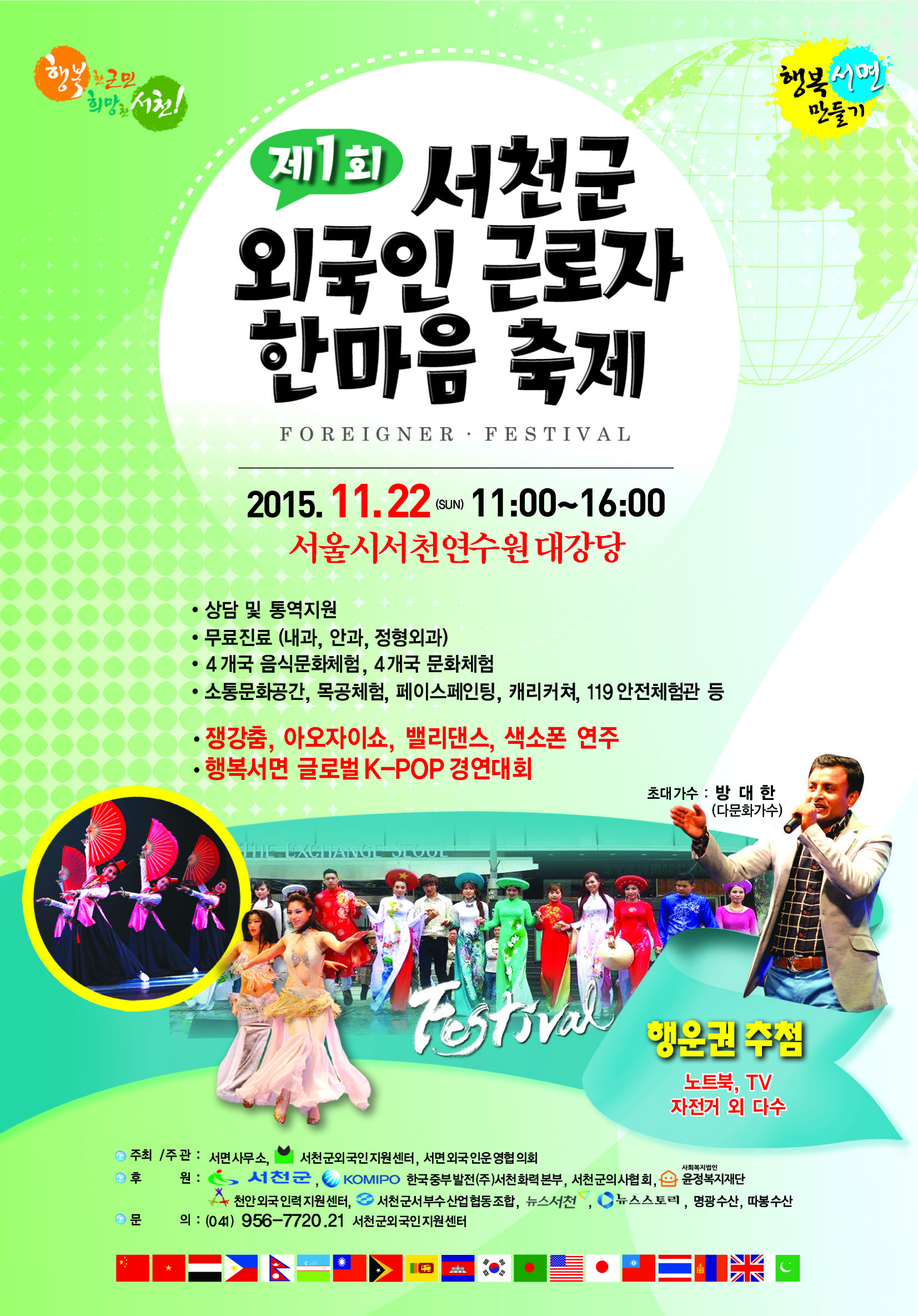 (13일)서천군, 제1회 서천군 외국인근로자 한마음 축제 개최