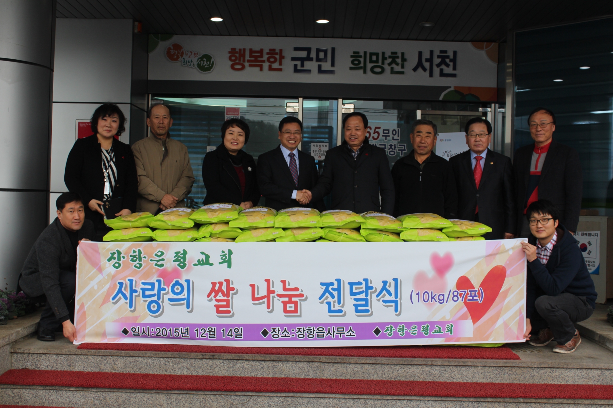 (14일)장항읍 은평교회, ‘사랑의 쌀’ 기탁 (2)