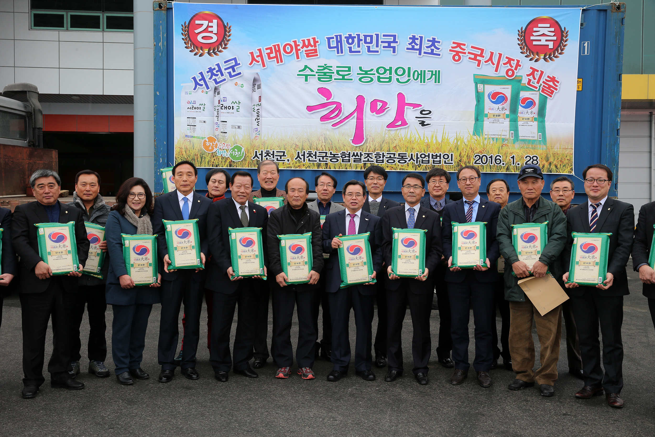 (28일)서천군, 서래야쌀 중국수출 대장정 시작! (2)