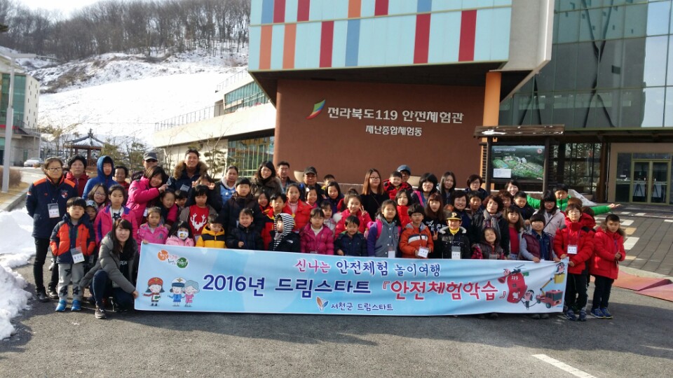 (18일)서천군 드림스타트, ‘신나는 안전체험 놀이여행’ 실시 (2).JPG