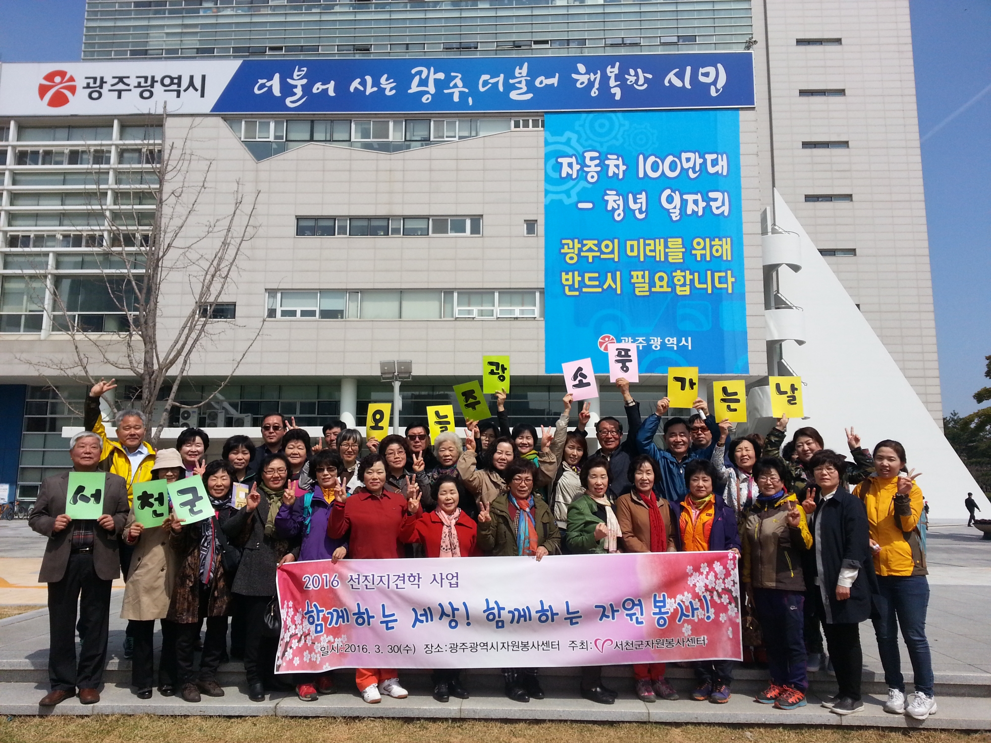 (1일)서천군자원봉사센터, 광주광역시자원봉사센터 선진지 견학 (1)