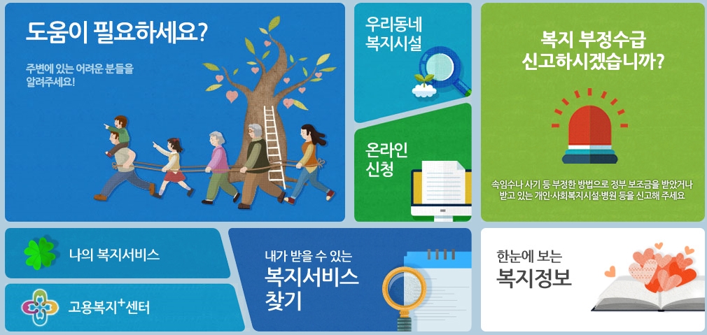 (29일)서천군, 맞춤형 복지포털 ‘복지로’ 홍보 앞장