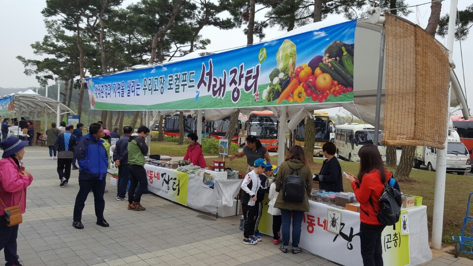 (2일)서천군, 국립생태원내 주말 서래장터 개장 (1).JPG
