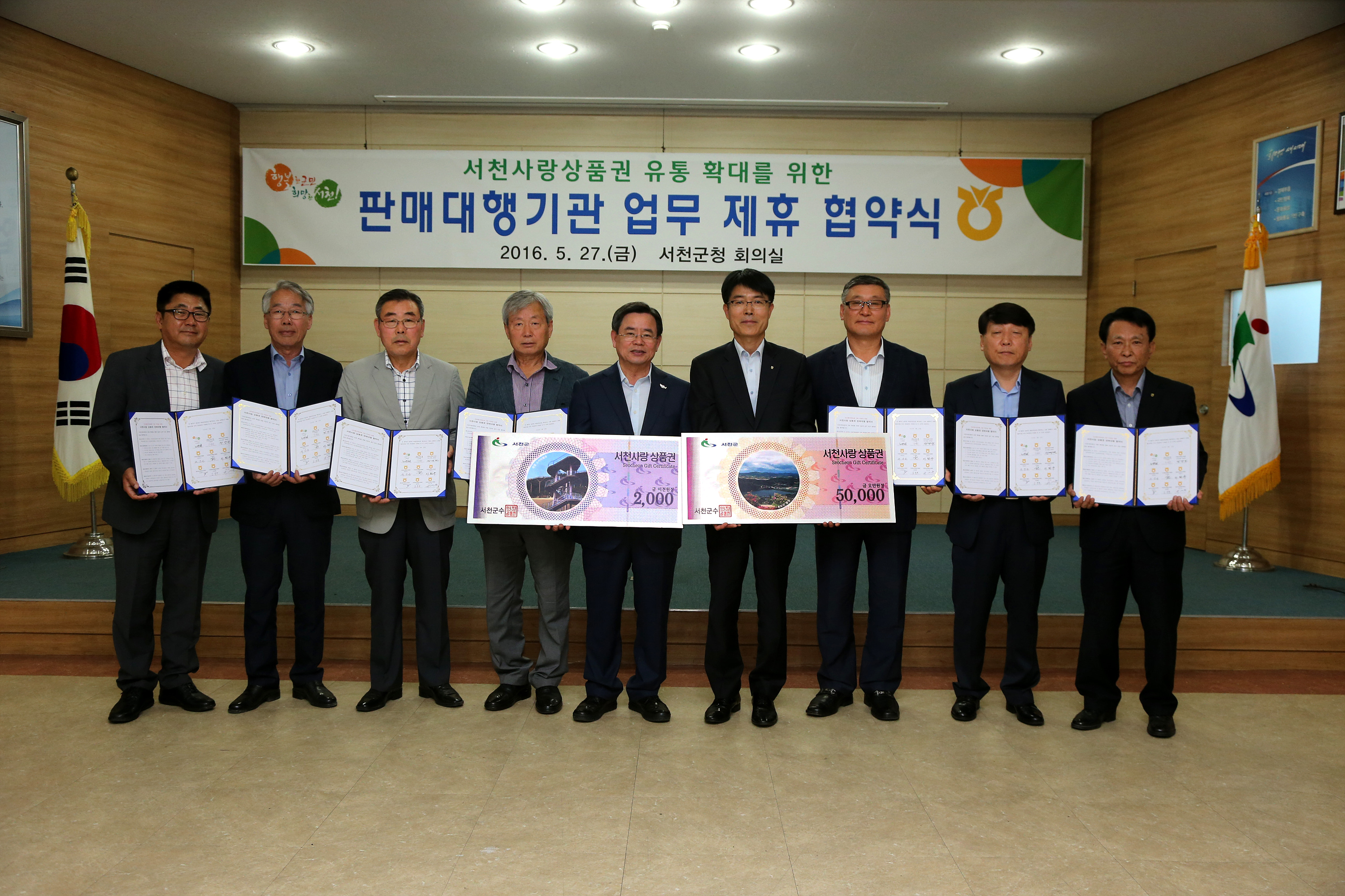 (27일)서천군, 서천사랑상품권 업무제휴 협약식 개최