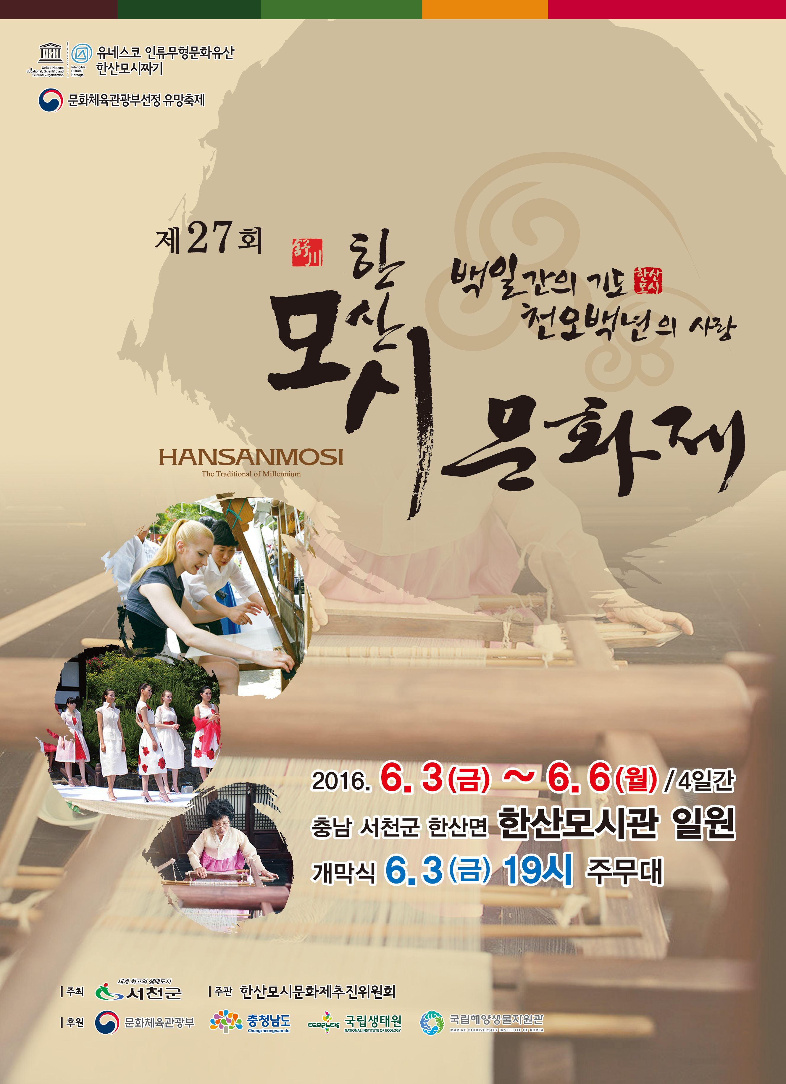 (31일)백일간의 기도, 천오백년의 사랑!’,  제27회 한산모시문화제 개막! (5)