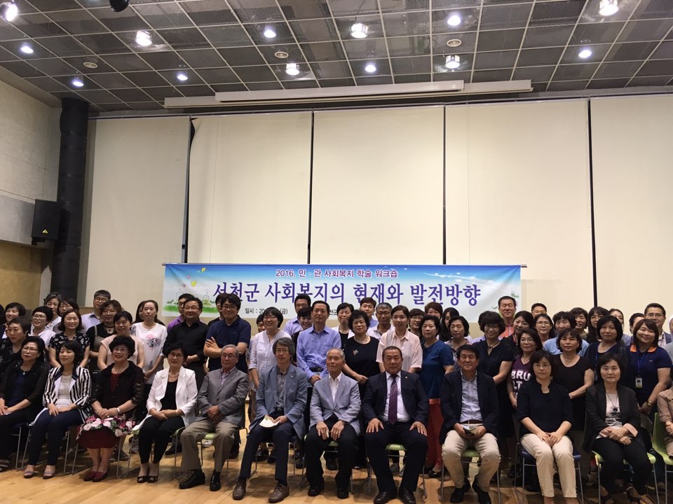 (2일)서천군 지역사회보장협의체 민관 학술 워크숍 개최.JPG