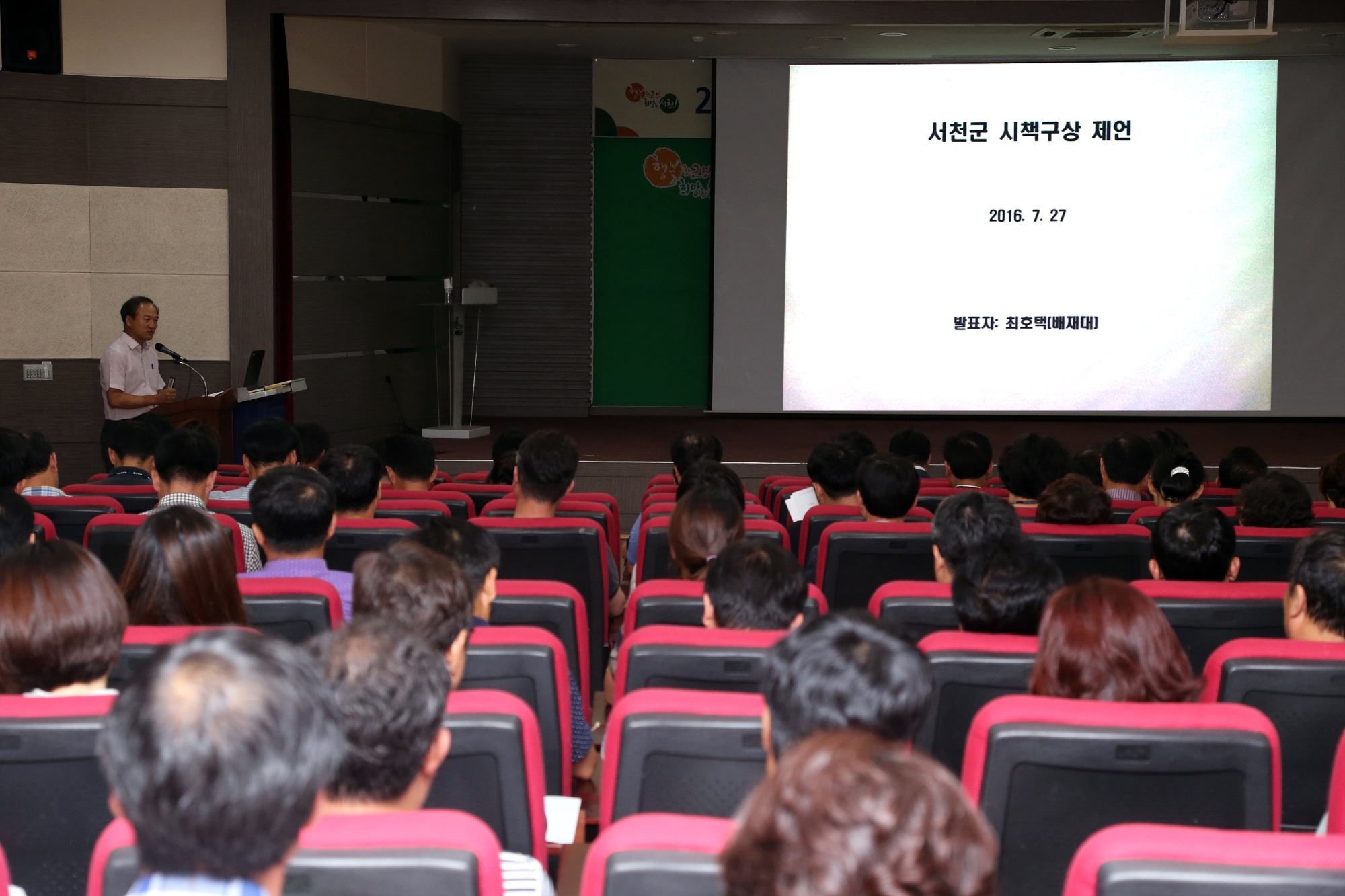 (28일)서천군 2017년 시책구상 발굴을 위한 워크숍 개최2
