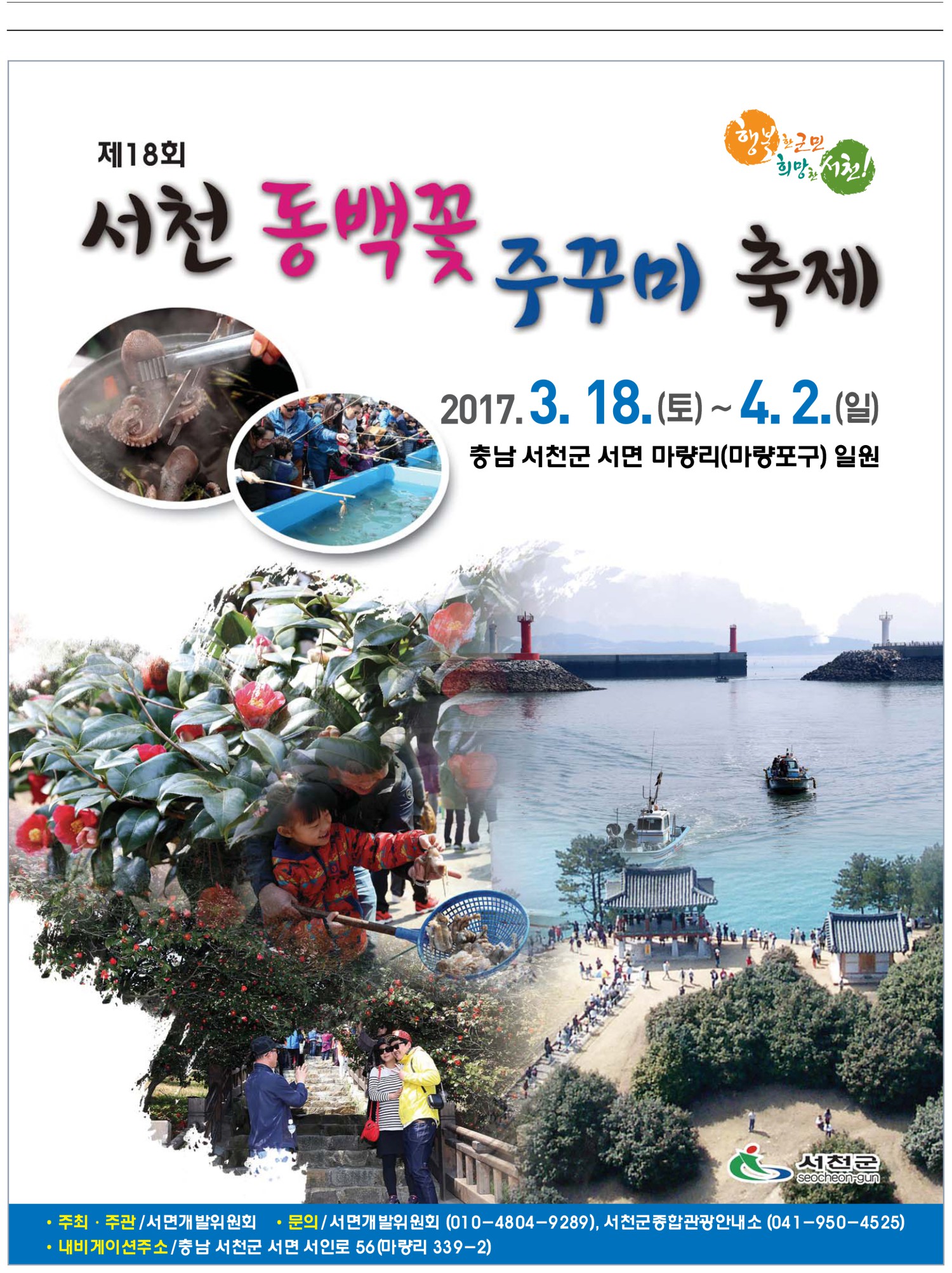(13일)서천군 봄에는 주꾸미 주꾸미하면 서천이죠 잉