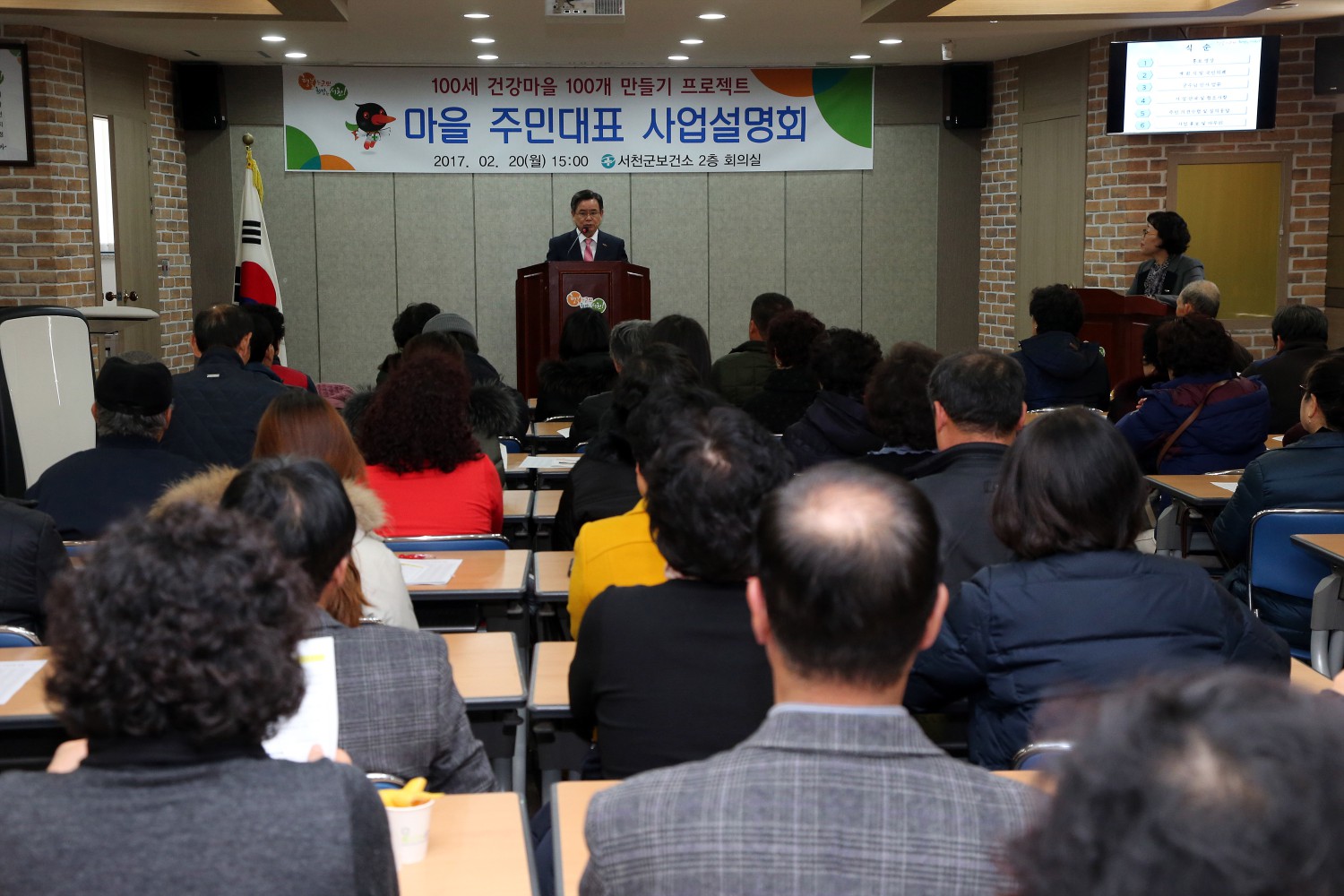 (21일)서천군 100세 건강마을 100개 만들기 프로젝트 사업 설명회 (1)