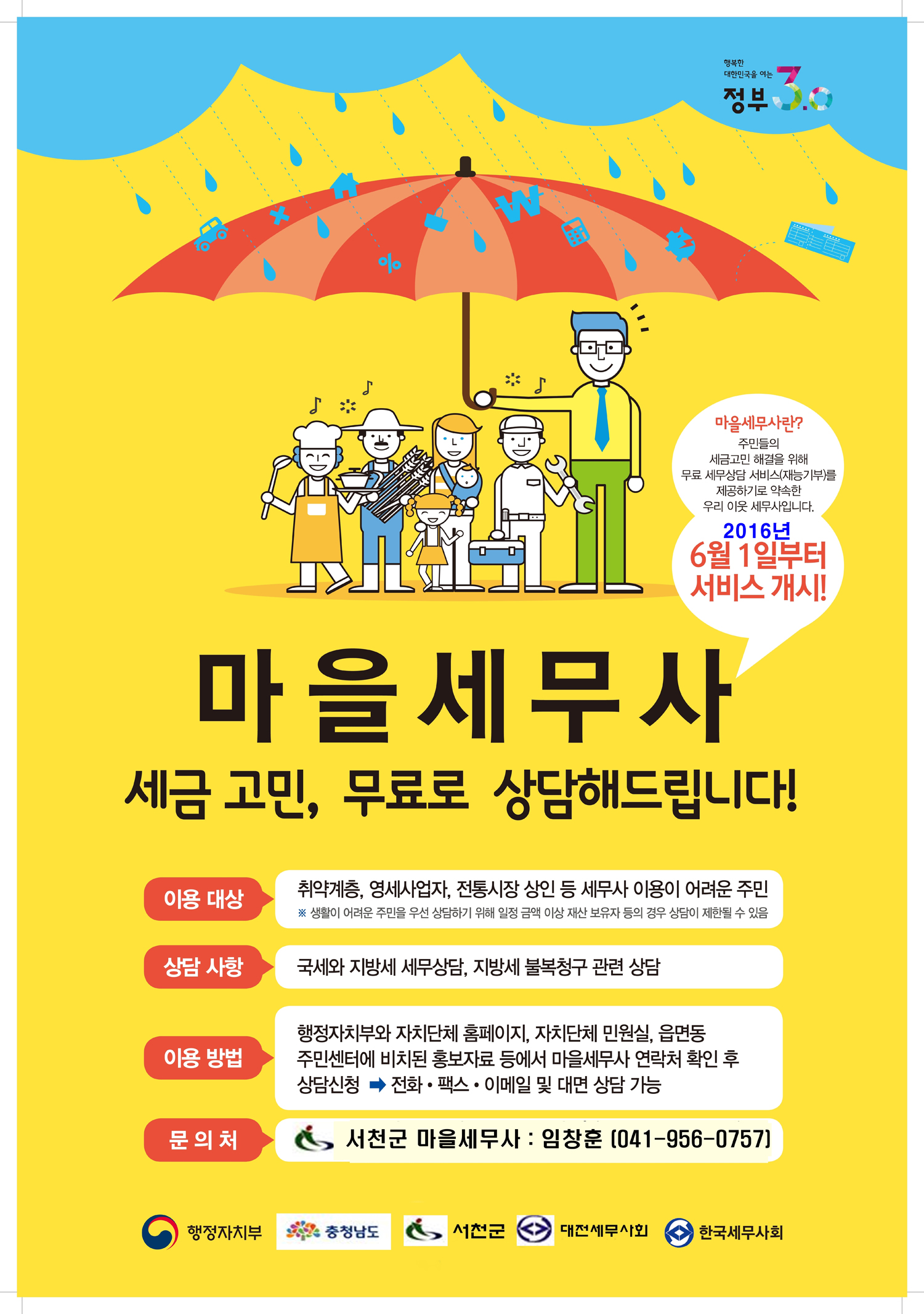 (6일)서천군 마을세무사 이용하세요 (9)