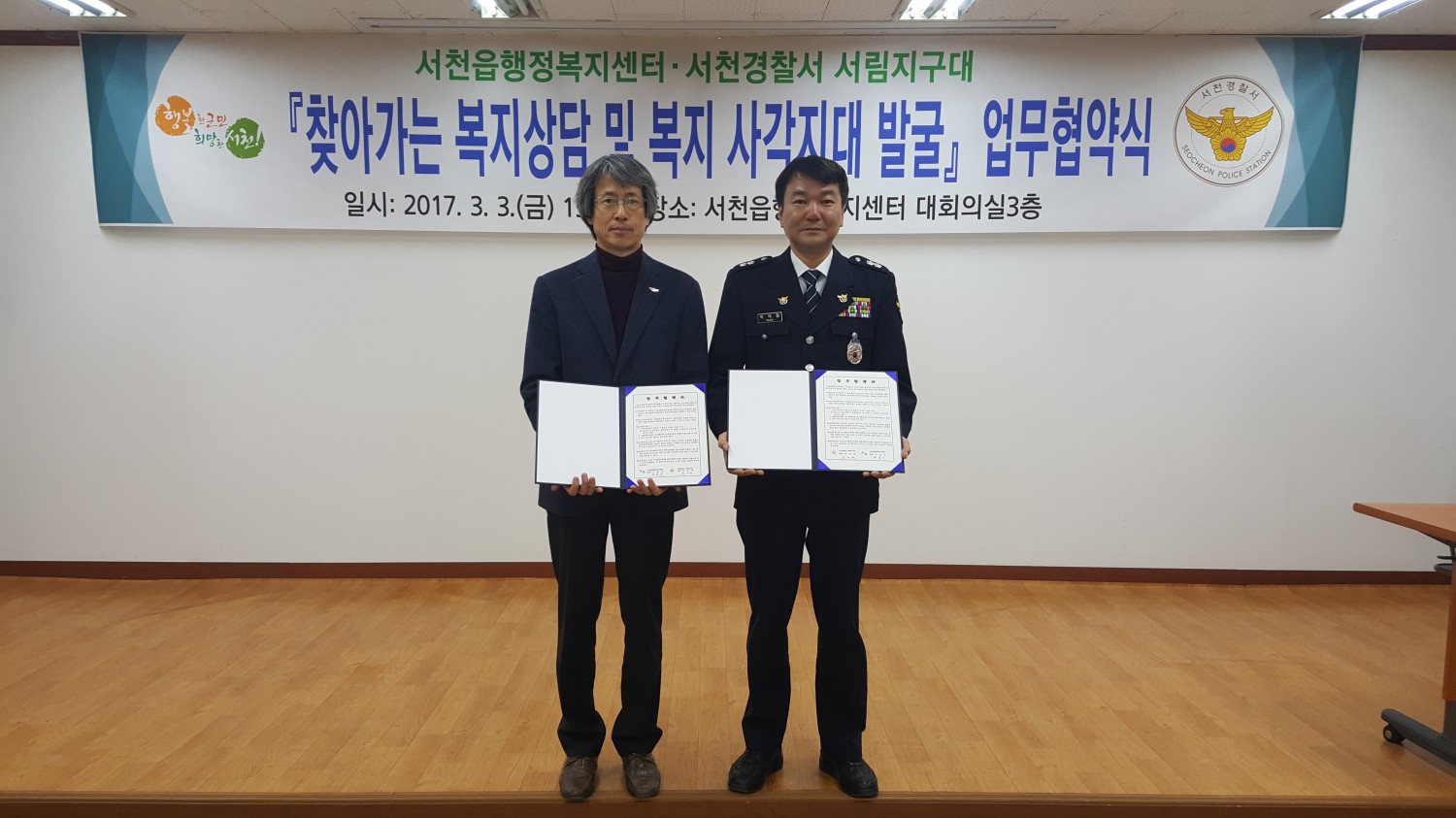 (6일)서천읍행정복지센터-서림지구대 복지 현장방문 안전강화 업무협약 (2)