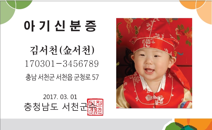 (7일)서천군 아기 신분증 신청하세요 (5)