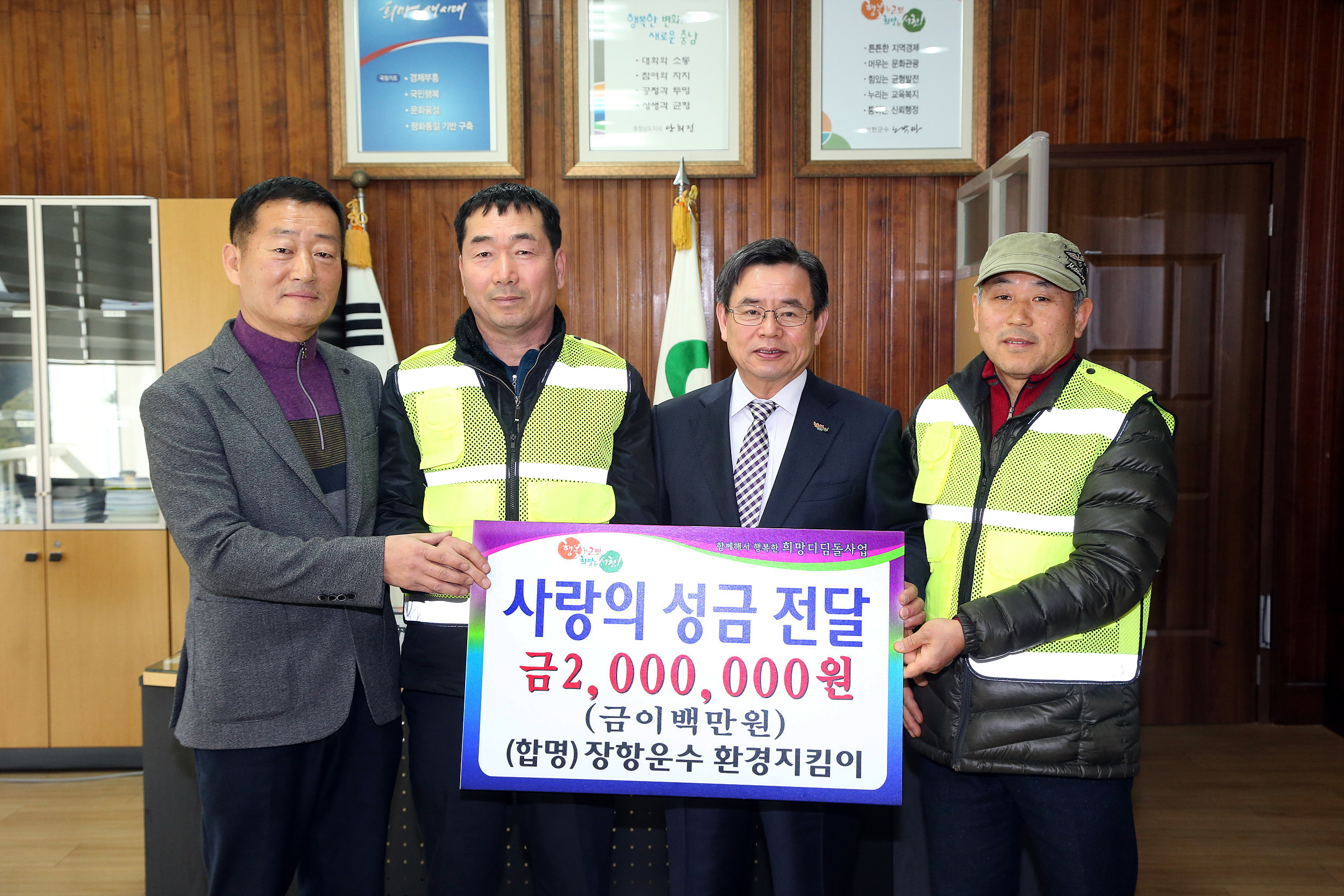 (8일)장항운수 환경미화원 사랑나누리 성금 기탁