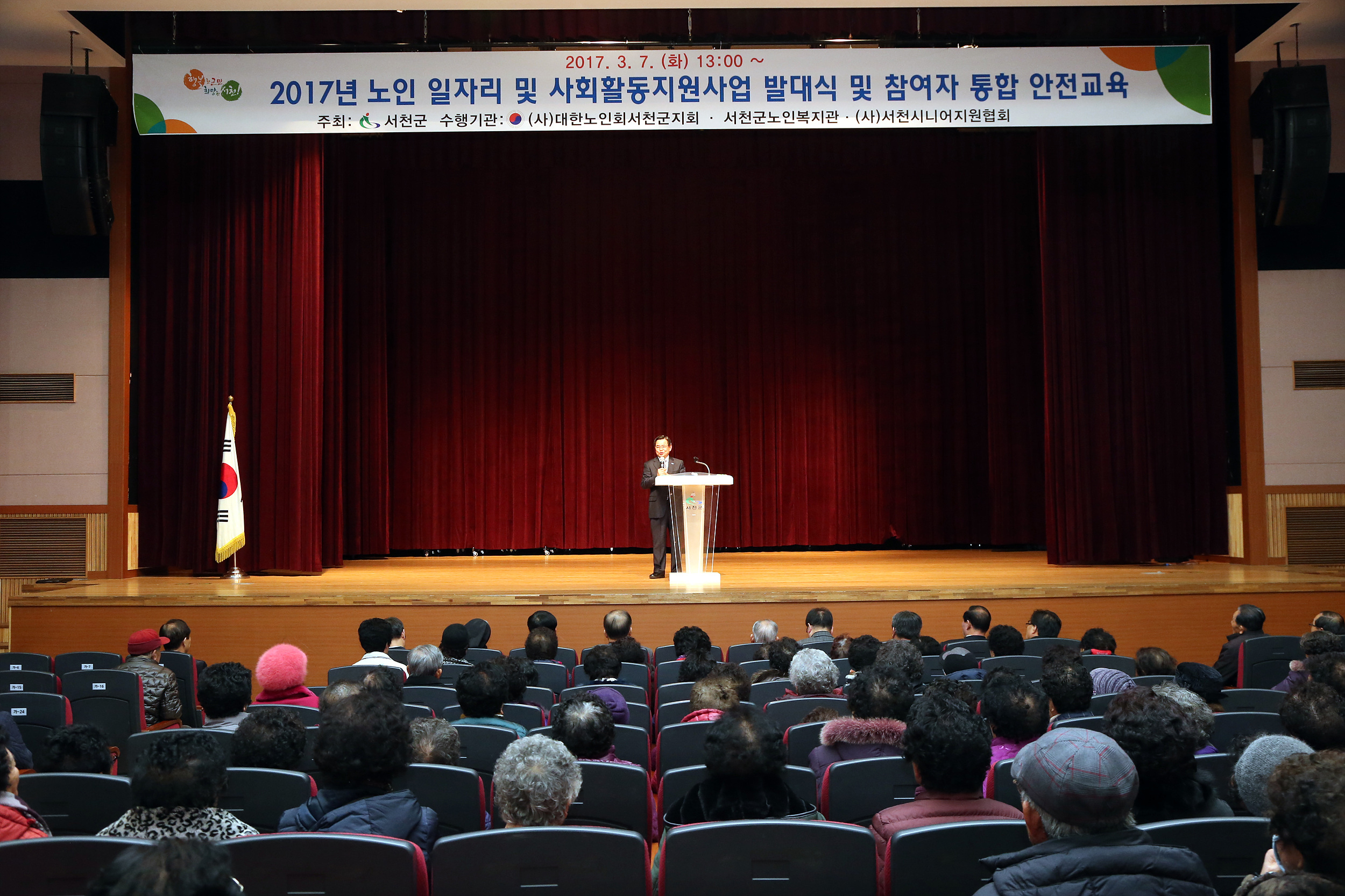 (9일)서천군 노인일자리 및 사회활동 지원사업 발대식 (1)