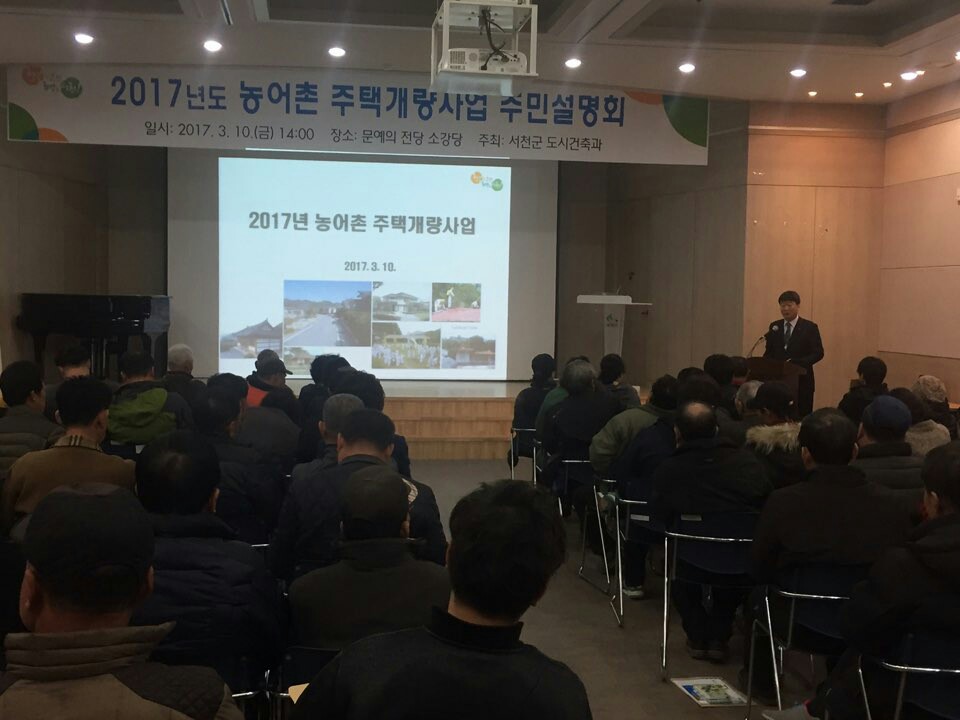 (10일)서천군 농어촌주택개량사업 설명회.jpeg