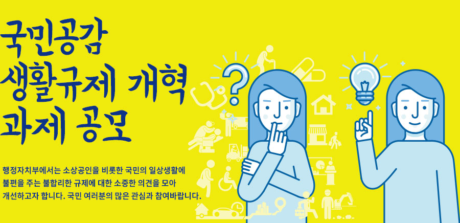 (27일)서천군 국민공감 생활규제개혁 과제 공모