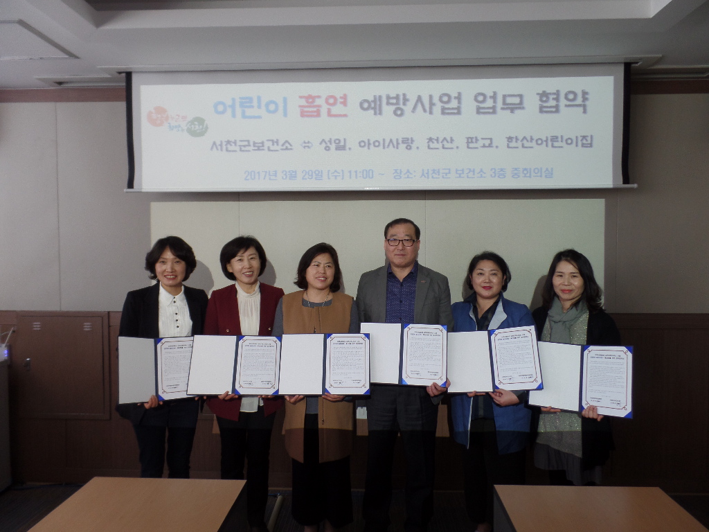 (30일)서천군보건소 금연아 놀자 프로그램 운영협약