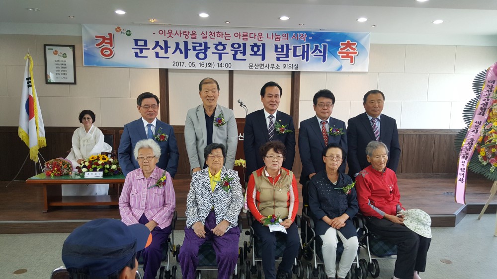 (17일)서천군 문산면 문산사랑후원회 발대식  (3)