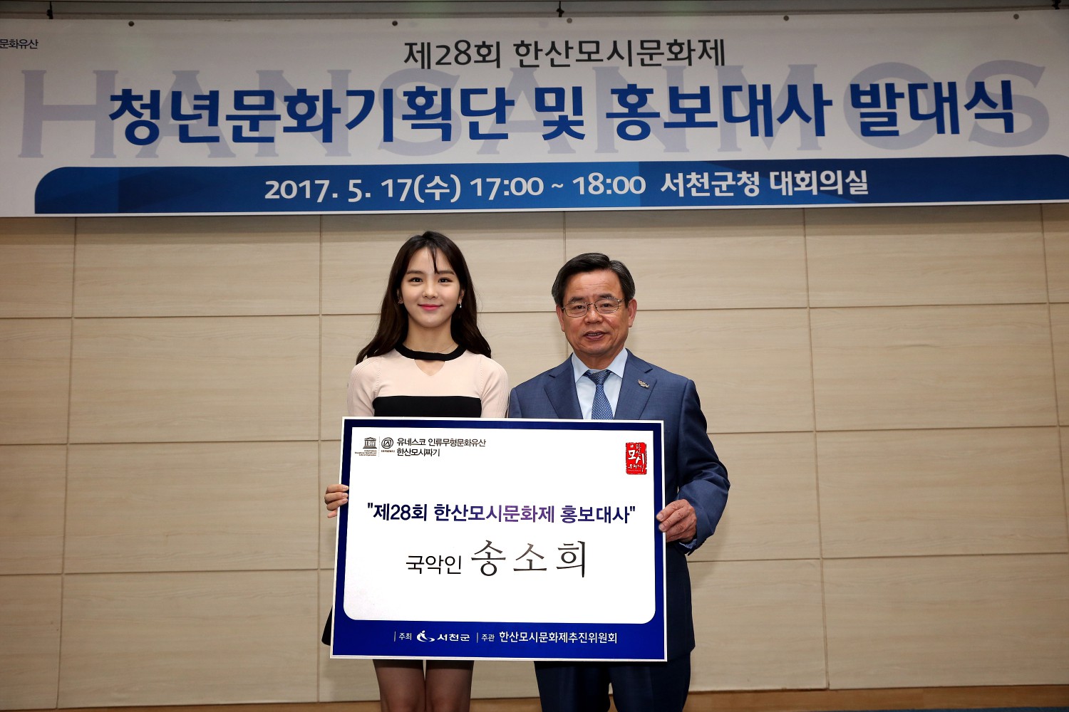 (19일)서천군 국악인 송소희씨 한산모시문화제 홍보대사로 나선다 (2)