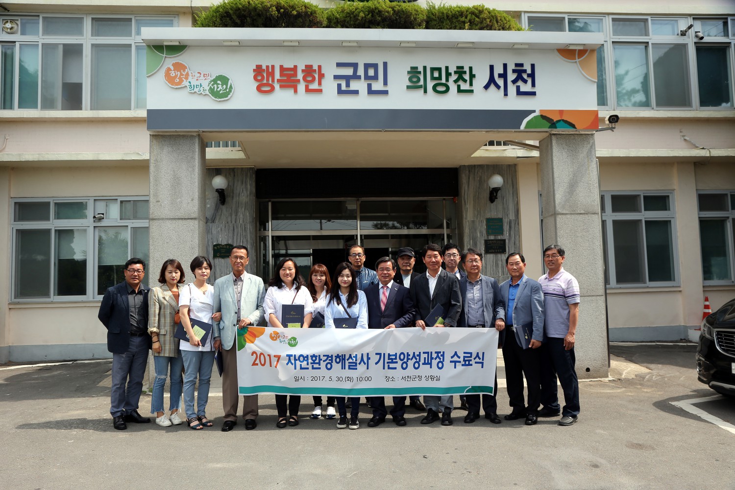 (30일)서천군 자연환경해설사 6기 수료식