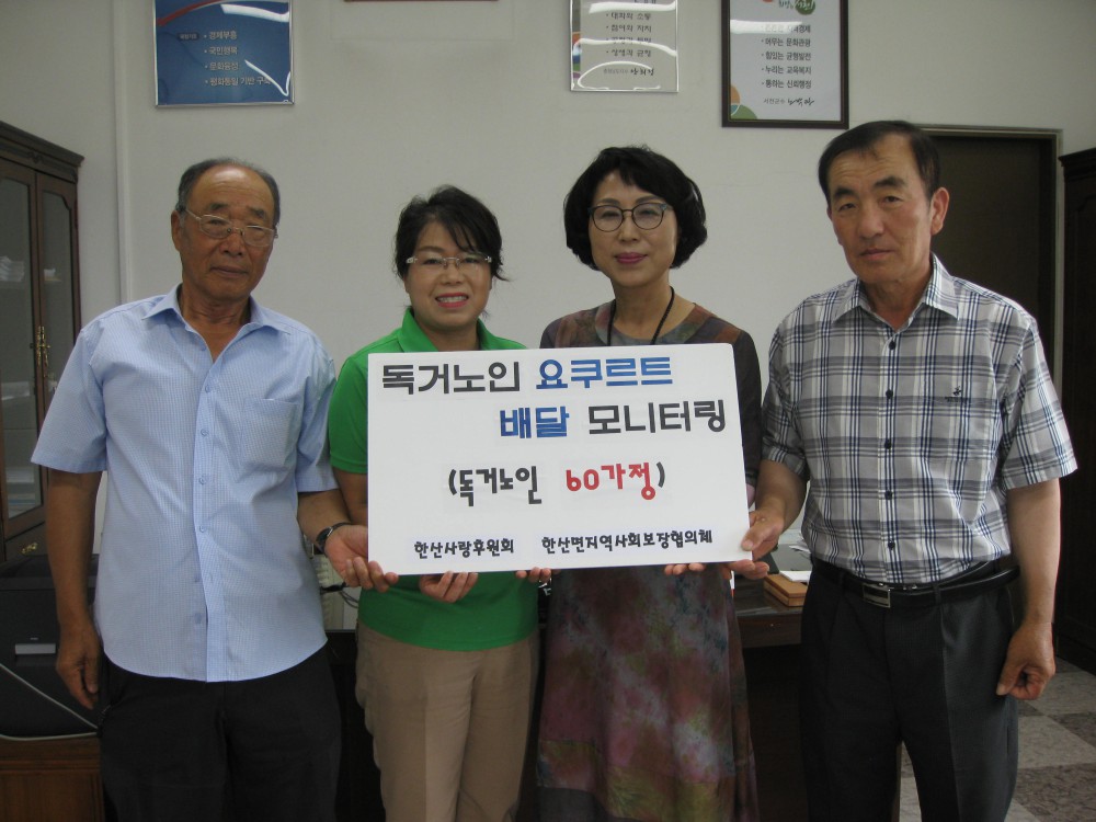 (18일)한산면 독거노인 요쿠르트 배달 모니터링 실시.JPG