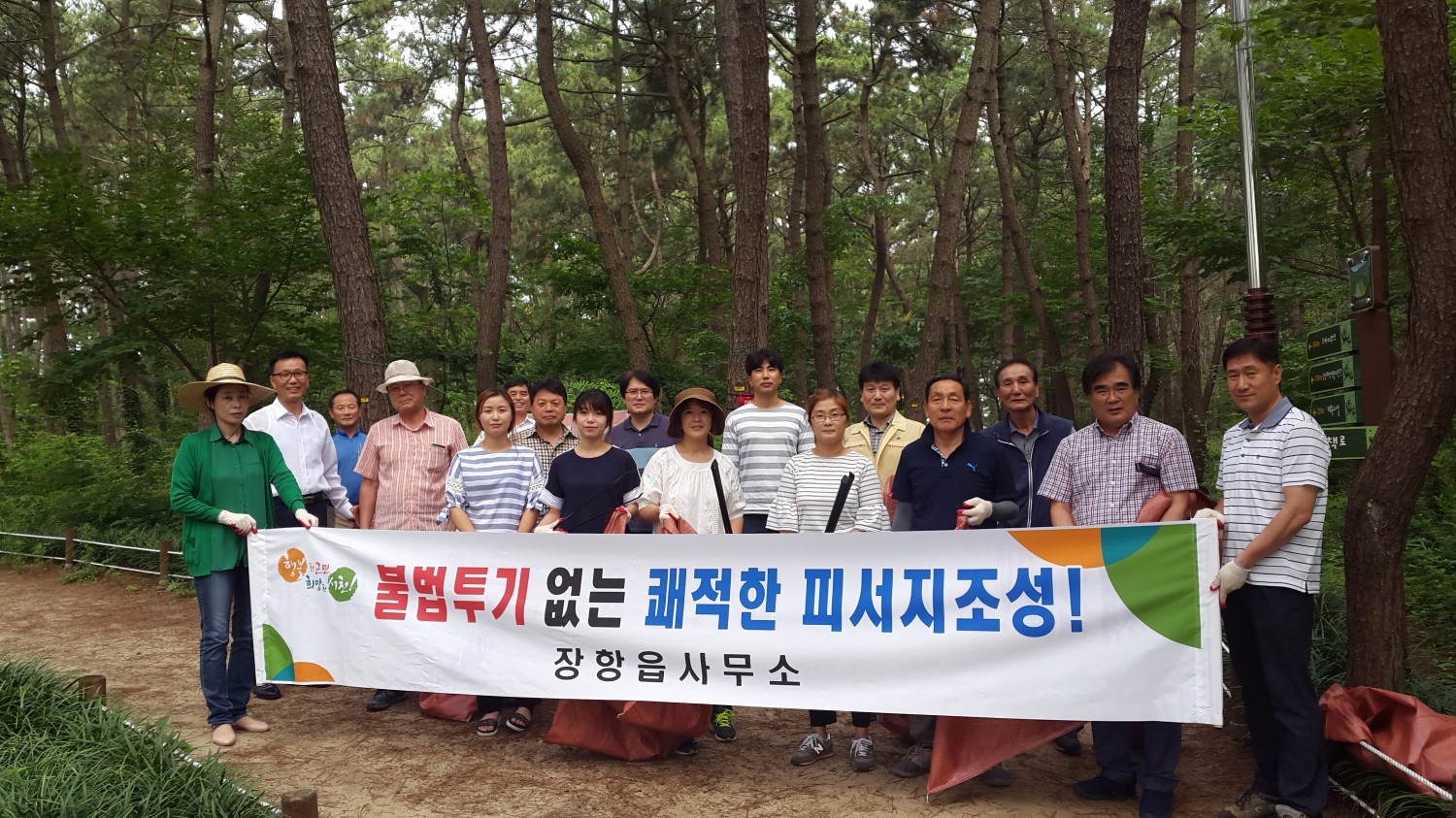 (20일)장항읍 송림산림욕장 정화할동